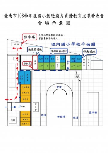 方案成果發表會會場示意圖.jpg