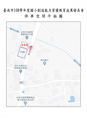 成果發表會家長停車空間圖.jpg