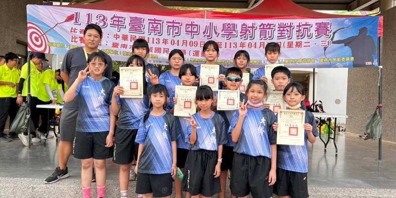 狂賀！本校射箭隊參加「113年臺南市中小學射箭對抗賽」榮獲佳績！