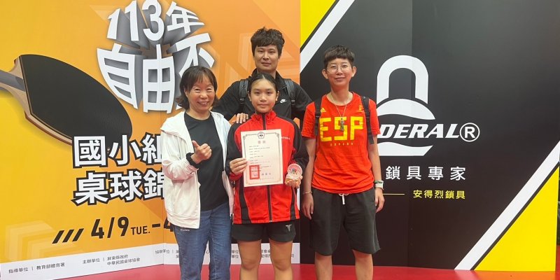 本校桌球隊塗子曦同學榮獲113年自由盃國小組個人桌球錦標賽12歲女子單打第三名