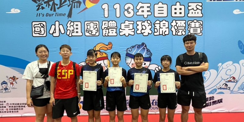 本校桌球隊參加113年自由盃國小組團體桌球錦標賽榮獲12歲女生團體第五名
