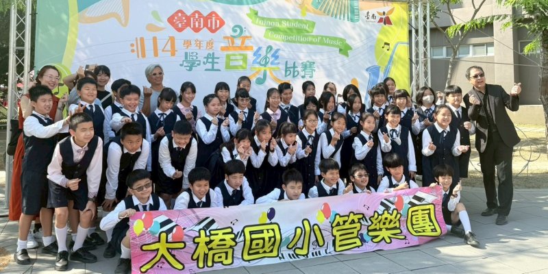 狂賀！本校管樂團參加臺南市114年度音樂比賽，榮獲管樂合奏國團體B組優等！