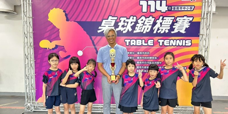 狂賀！本校桌球隊參加「114年臺南市中小學桌球錦標賽」，榮獲佳績！