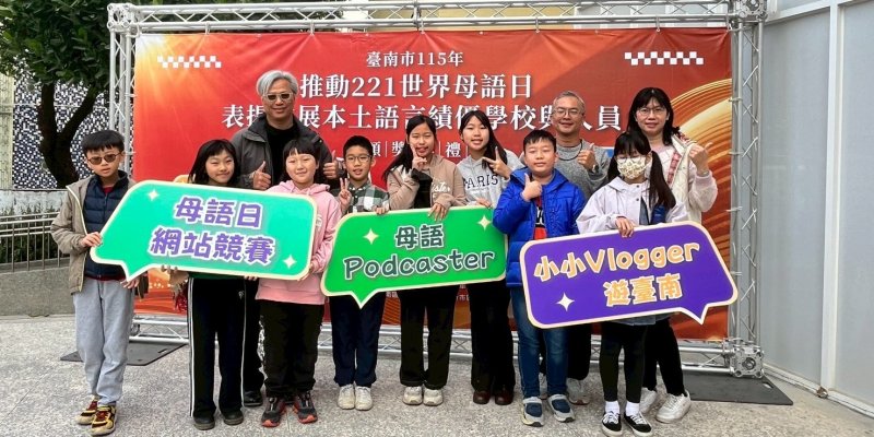 賀！本校參加114學年度本土教育四項競賽，成績優異！　