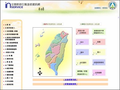 http://www1.inservice.edu.tw/index2-3.aspx