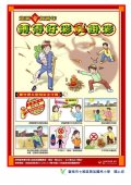 109春節防火宣導.jpg
