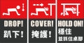 地震三步驟.png