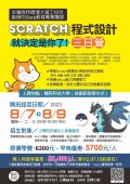 SCRATCH三日營.jpg