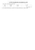 七股區篤加國小附設幼兒園-第一次招生正、備取名單_page-0001.jpg