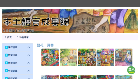 大內國中本土語言成果網站logo或縮圖