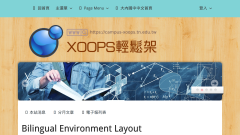 大內國中雙語網站logo或縮圖