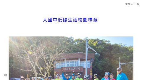 低碳生活校園標章logo或縮圖