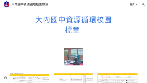 資源循環校園標章logo或縮圖