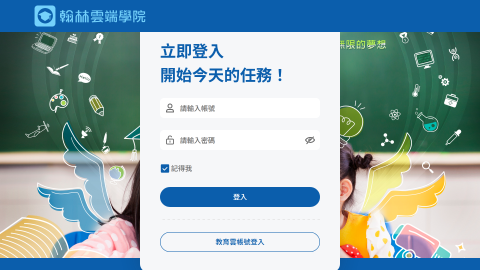 大內國中翰林雲端學院logo或縮圖