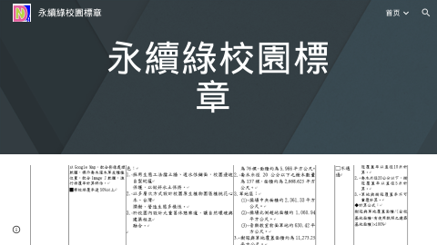 永續綠校園標章logo或縮圖