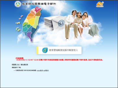 https://mail.edu.tw/edumail.html