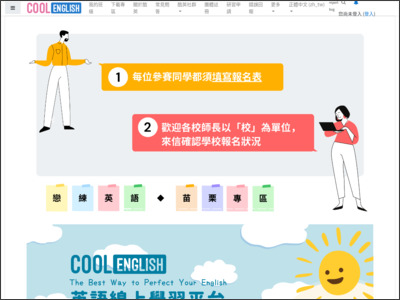 https://www.coolenglish.edu.tw/