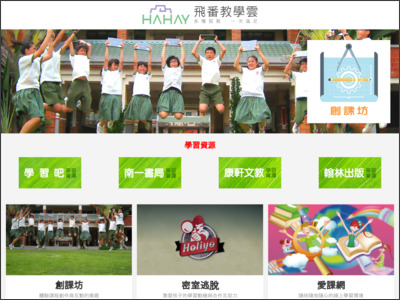 http://hahay.tn.edu.tw/