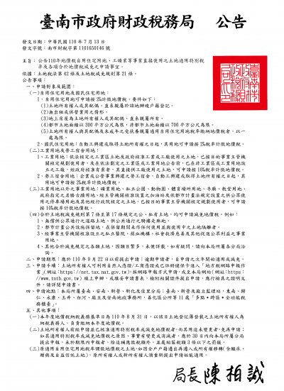 110年地價稅公告.jpg