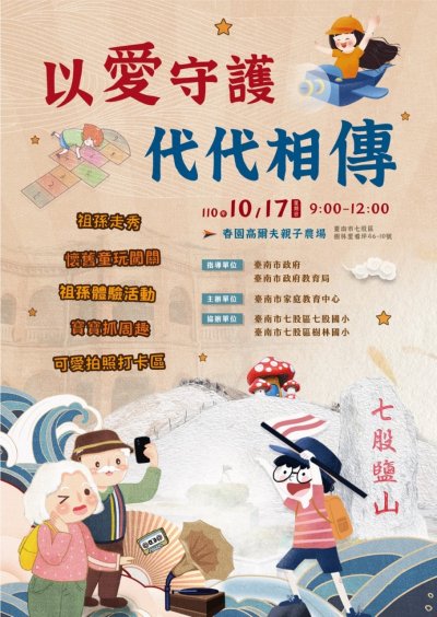 110年「以愛守護，代代相傳」.jpg