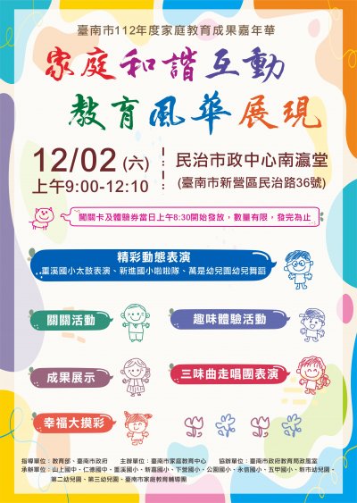 附件-112年家庭教育成果嘉年華活動DM.jpg