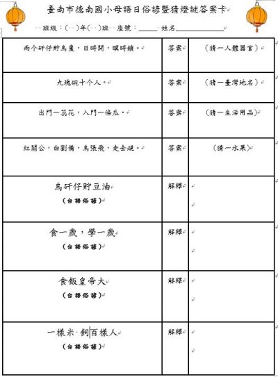 母語月闖關活動單.JPG