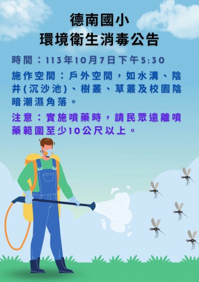 登革熱施作.jpg