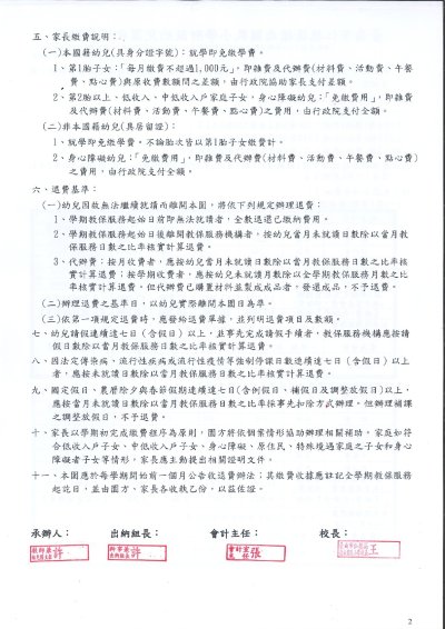 德南附幼收退費辦法114.6_page-0002.jpg
