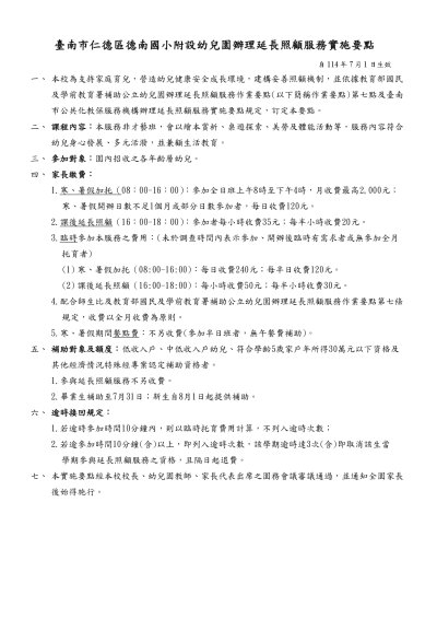 延長照顧實施辦法-德南_page-0001.jpg