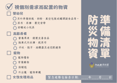 防災物資準備清單2.png