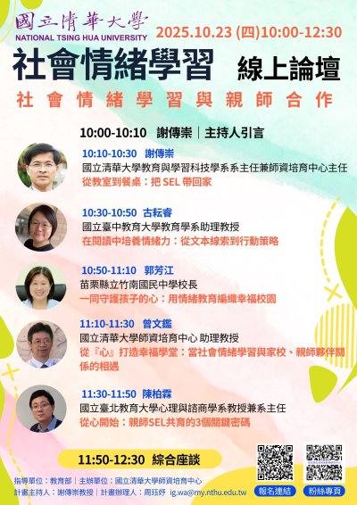 社會情緒學習與親師合作-線上論壇-海報.jpg
