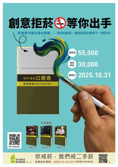創意拒菸等你出手.jpg