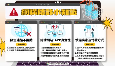 網購防詐小知識.jpg