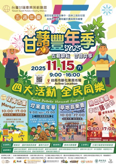 甘藷豐年祭.jpg