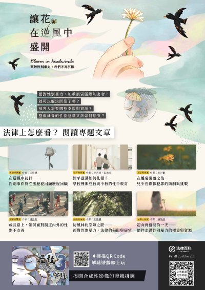 讓花在逆風中盛開.jpg