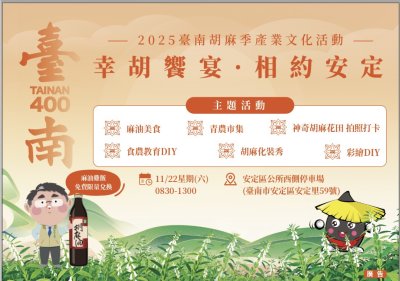 幸胡饗宴 相約安定01.jpg