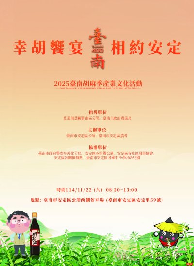 幸胡饗宴 相約安定02.jpg