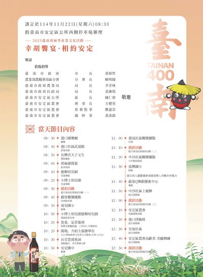 幸胡饗宴 相約安定03.jpg