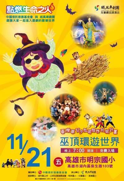 1121中信-臺灣夢-巫環-海報_1.jpg