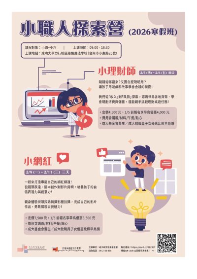 小職人探索營.jpg