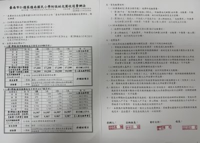 德南附幼收退費辦法114.12.jpg