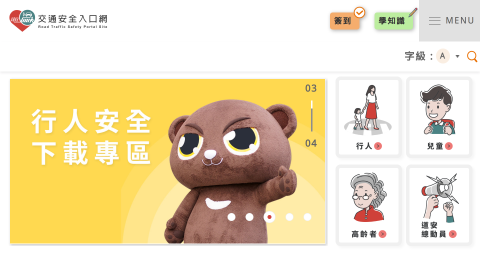 168交通安全入口網logo或縮圖