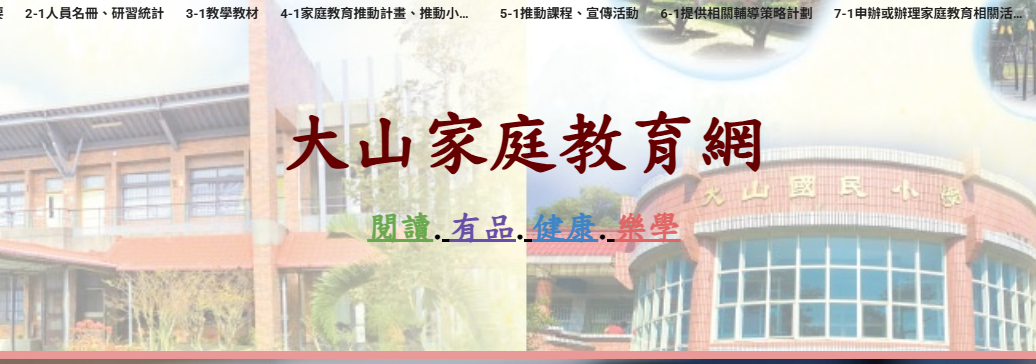 大山家庭教育網logo或縮圖