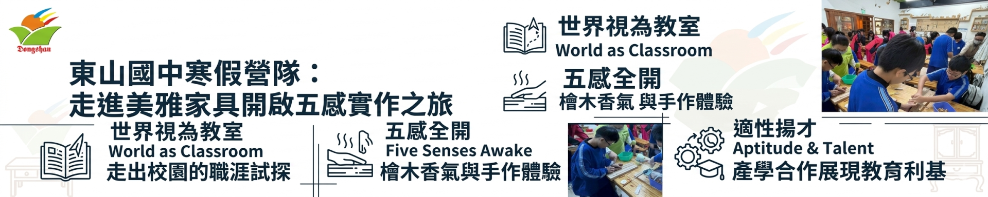 東中與美雅家具在地連結推動職涯試探橫幅[url_self]https://www.dsjh.tn.edu.tw/modules/school/index.php?department_id=6&page_id=55&content_id=121&type=reports&from_op=school_page_show[/url_self]