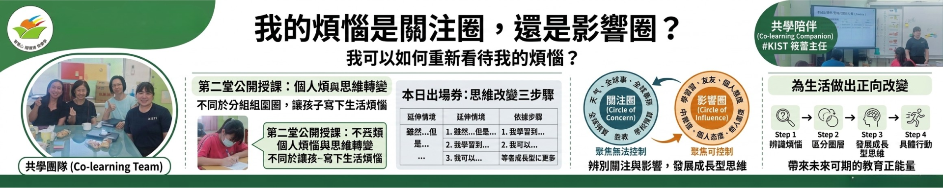 東中社會情緒學習橫幅