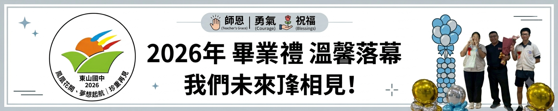 鳳凰花開畢業了橫幅