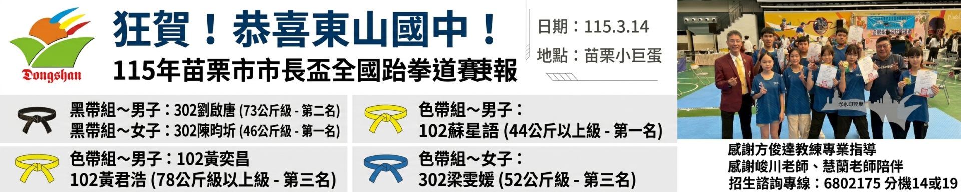 東山之光閃耀苗栗橫幅[url_self]https://www.dsjh.tn.edu.tw/modules/school/index.php?department_id=6&page_id=55&content_id=122&type=reports[/url_self]