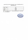 大社附幼特教助理員甄選結果公告.jpg