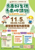 台南好生活 台南呷頭路.jpg