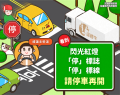 非號誌化路口安全.png